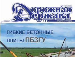Use of Mobile Road Surfaces «МДП-TEXPOLIMER-2» in Challenging Geological Conditions