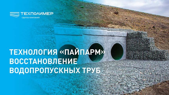 Rehabilitation of a reinforced-concrete culvert on the A-310 highway