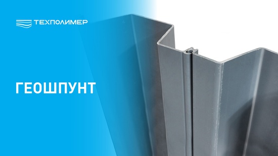 Geosheet Pile "TEXPOLIMER"