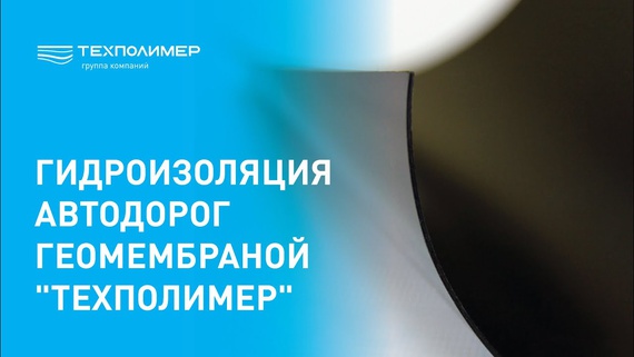 Road waterproofing with “TEXPOLIMER” geomembrane