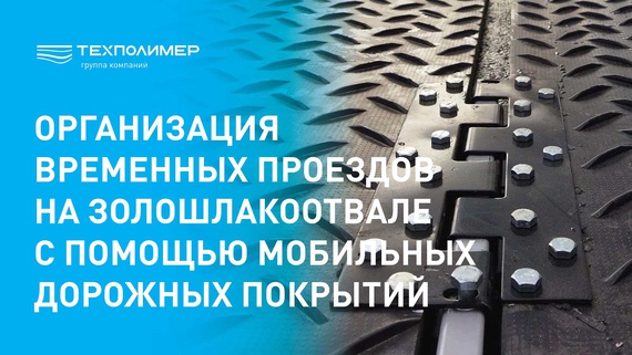 Mobile road surfaces for creating temporary access routes
