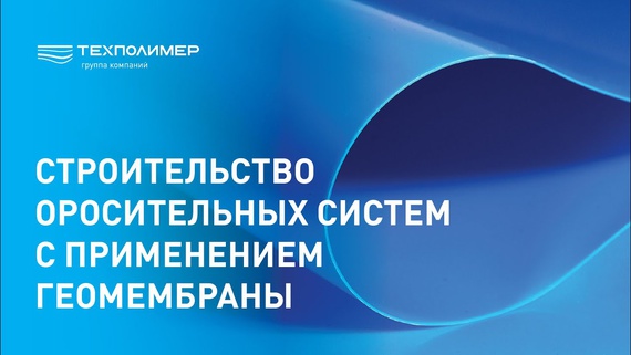 Construction of Irrigation Systems Using Geomembrane
