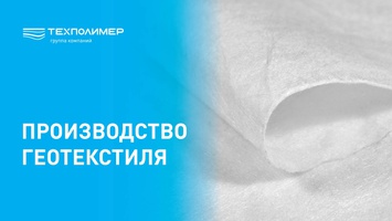 Geotextile production