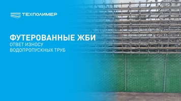 Lined reinforced concrete products for reliable water conveyance