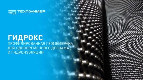 Profiled geomembrane GIDROKS