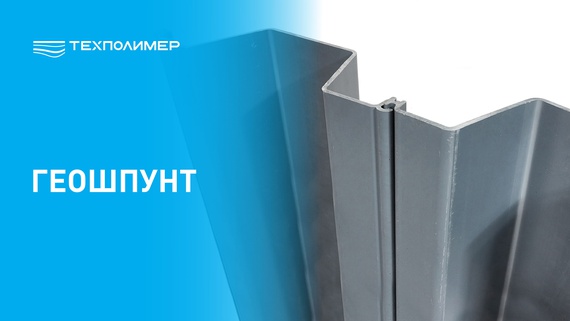 Geosheet Pile "TEXPOLIMER"