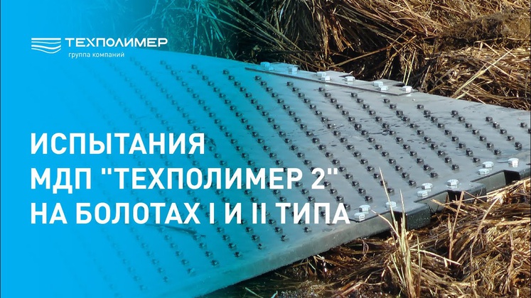 MRP-2 Testing in Swamps