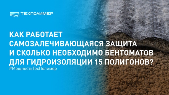 Bentonite Mat "BENTOTECH" – Waterproofing on an Industrial Scale
